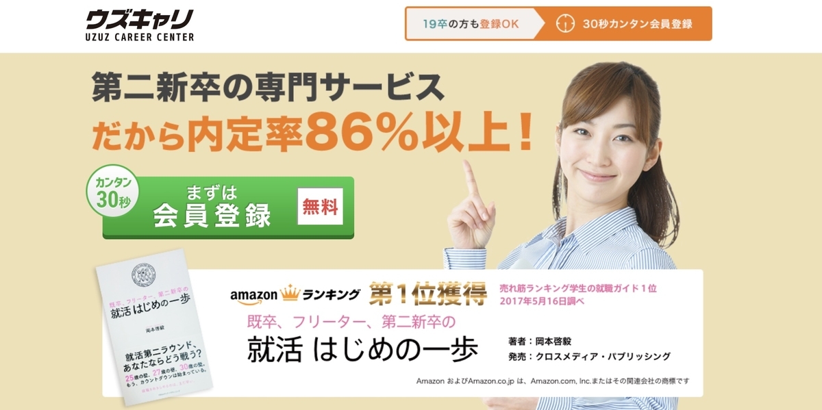 ウズキャリ