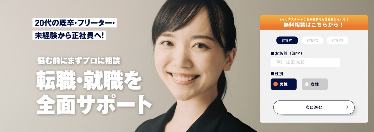 キャリアスタート