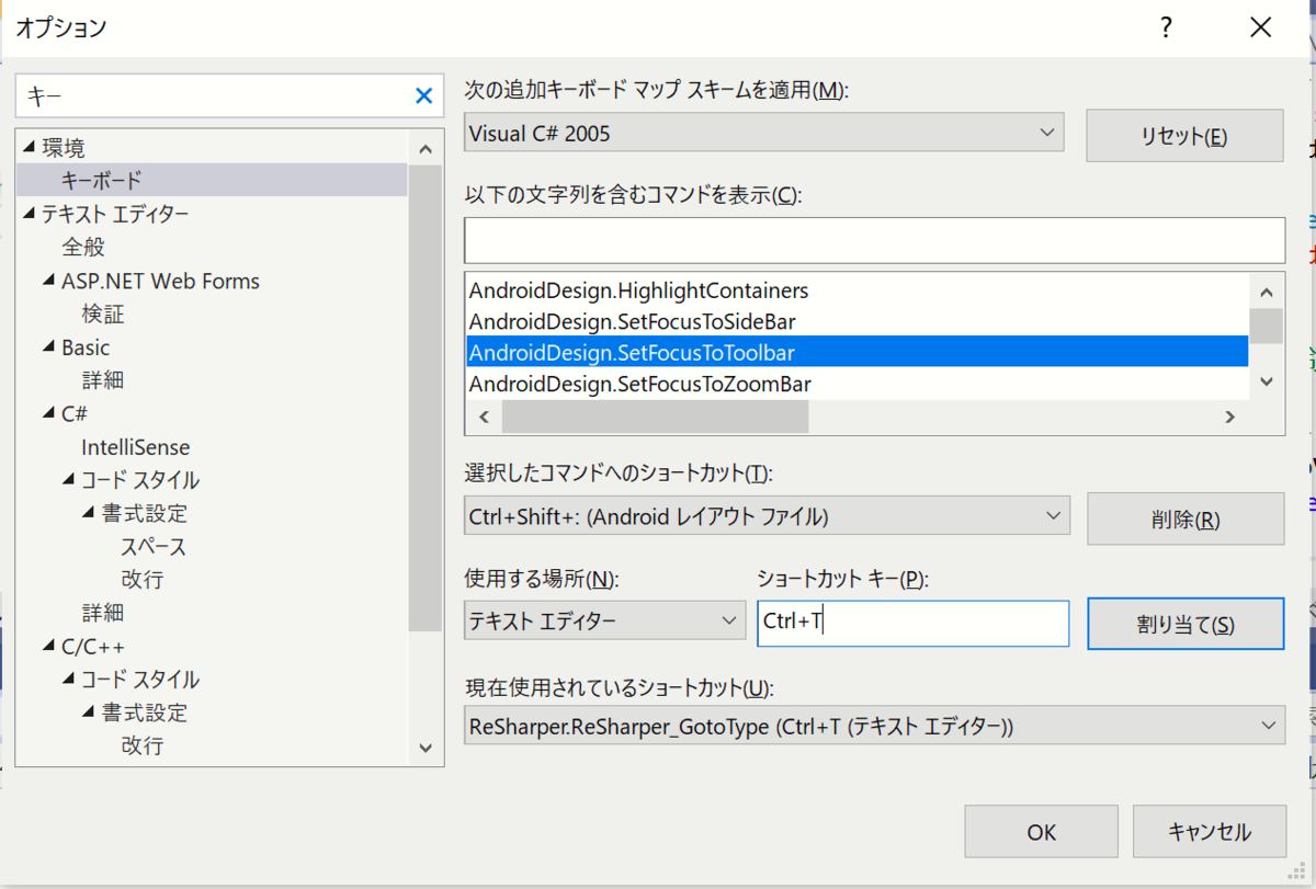 Visual Studioのショートカットキー設定まとめ自分用メモ より良いエンジニアを目指して