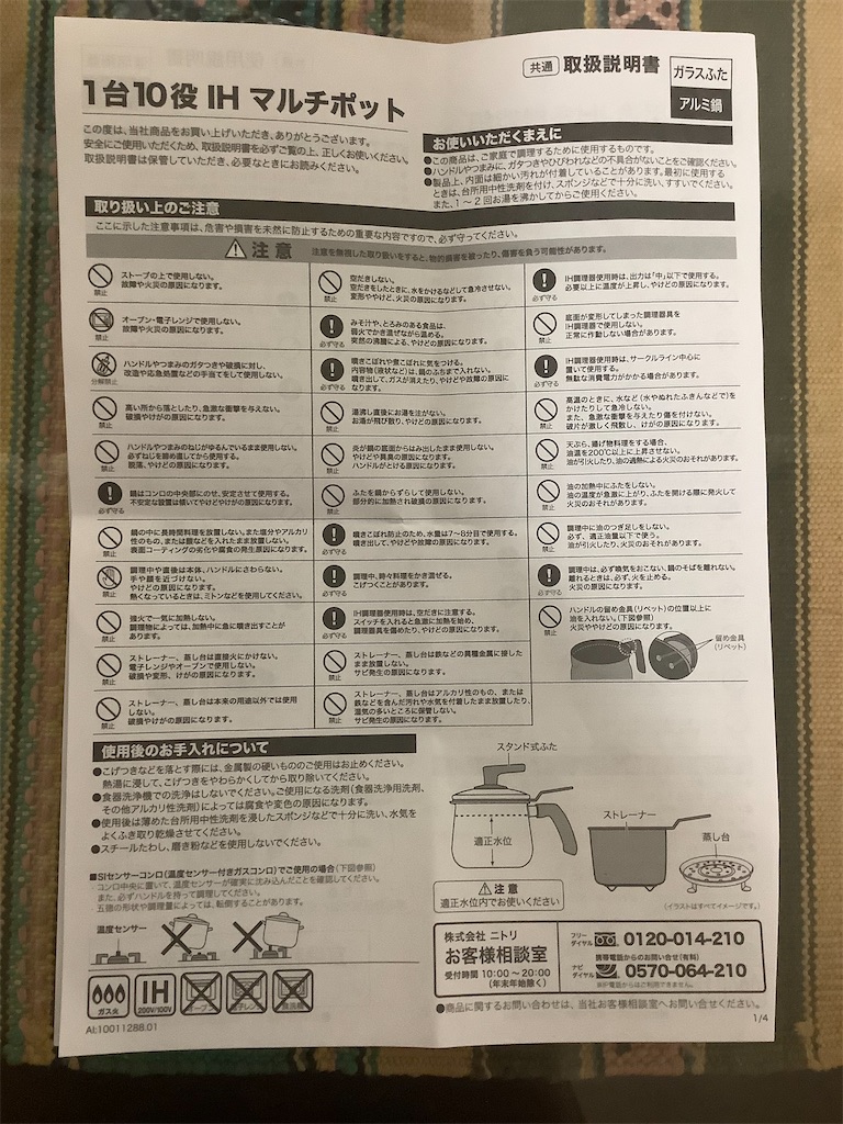 ニトリ 1台10役マルチポット - より良いエンジニアを目指して