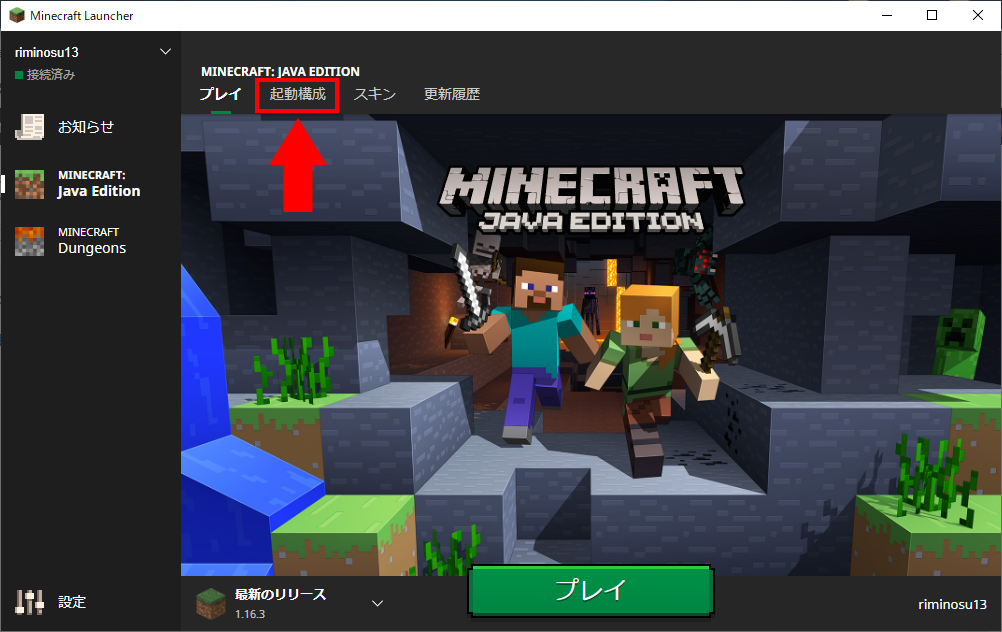 軽量化 メモリ割り当てとは やり方 Minecraft りみのす備忘録