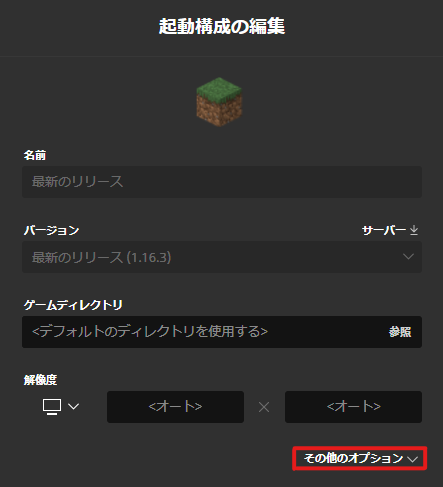 軽量化 メモリ割り当てのやり方 Minecraft りみのす備忘録