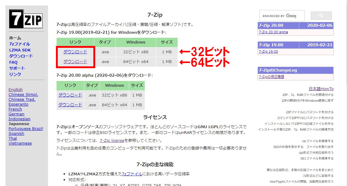 7 Zipのインストール方法 使い方 Windows10対応 りみのす備忘録