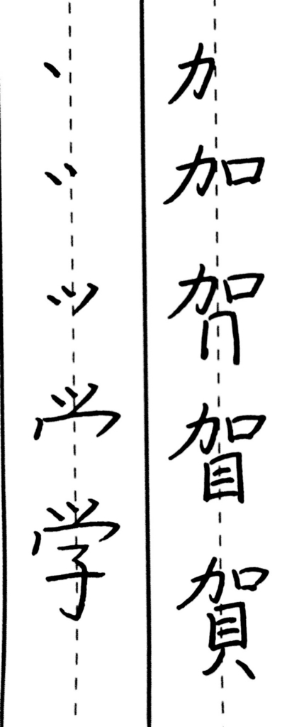硬筆書写技能検定 理論問題の勉強法 字が上手になりたいんです