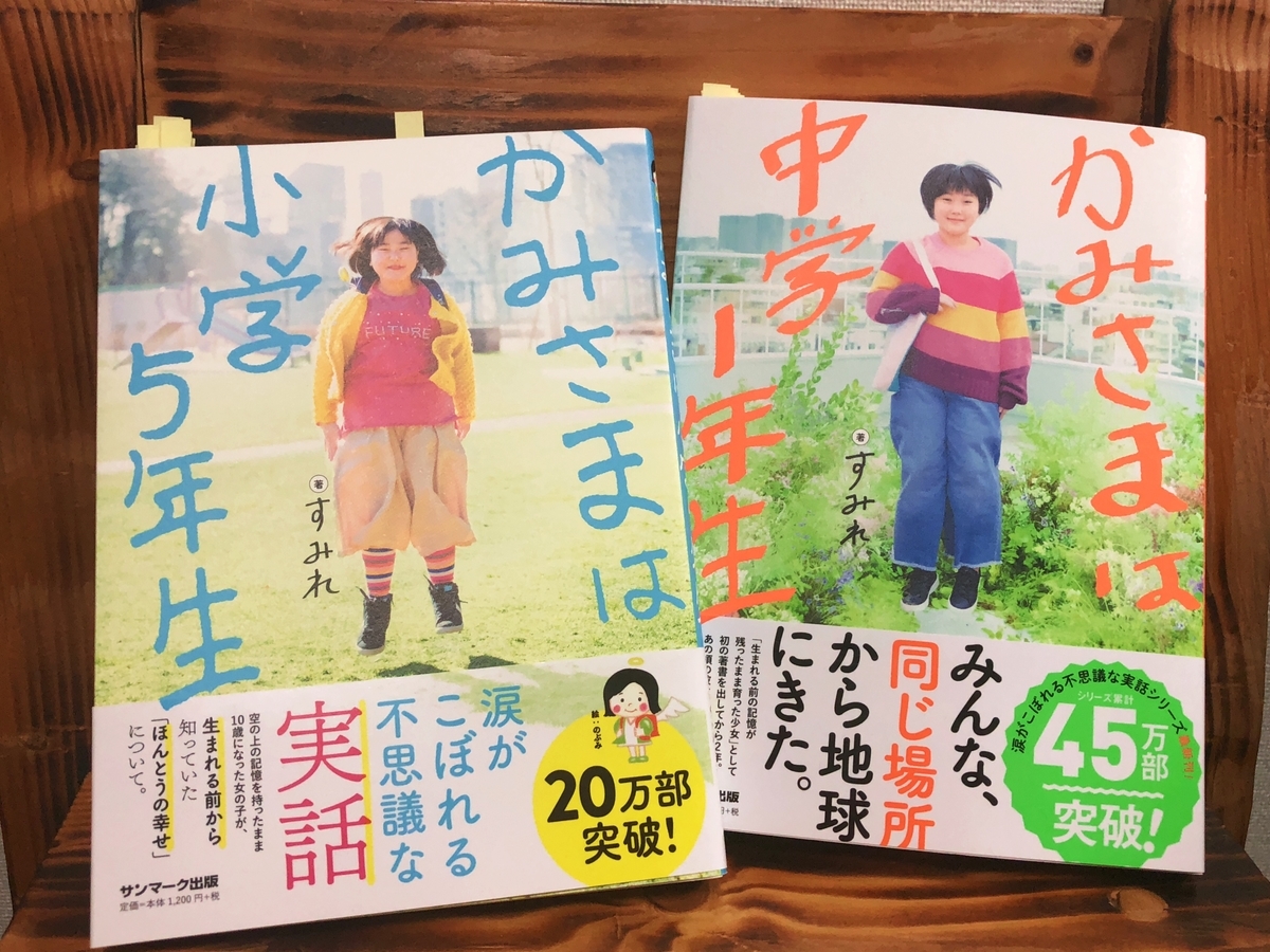 かみ さま は 小学 5 年生 やばい