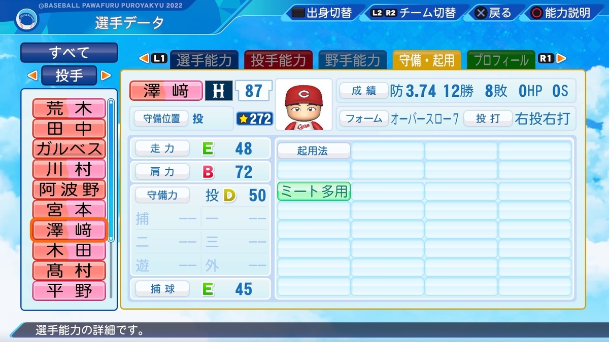 澤崎 俊和（パワプロ2020 デフォOB選手） 【パワプロ 2022
