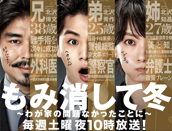 もみ消して冬 〜わが家の問題なかったことに〜 2話 感想 - りんころの