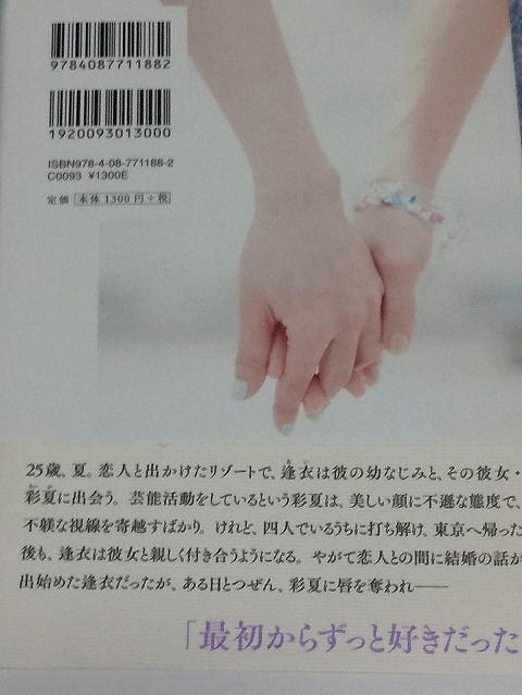 生のみ生のままで 上 ヘテロから徐々に移り替わる百合心 ゆりどく