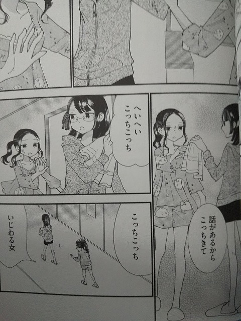 相方システム 2巻 人の心が分からない悪魔を好きになった女の子の話 ゆりどく