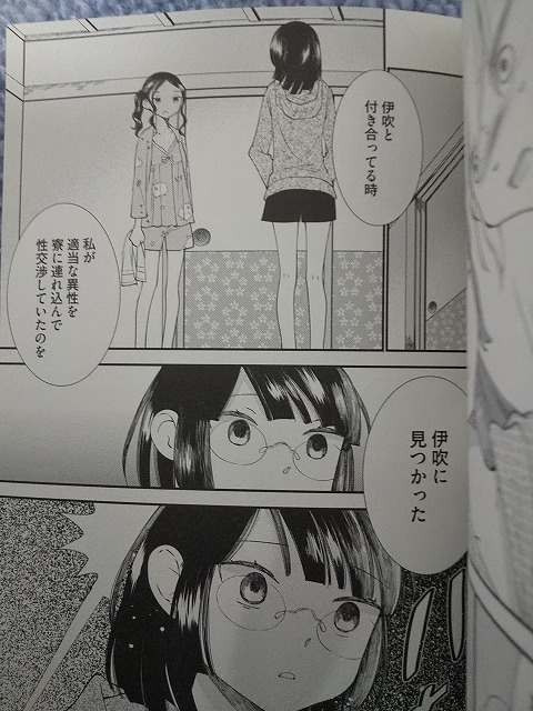 相方システム 2巻 人の心が分からない悪魔を好きになった女の子の話 ゆりどく