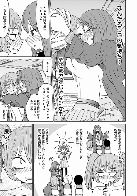悪いが私は百合じゃない 1巻 笑っちゃうくらいクズ過ぎるいつきの総受け百合マンガ ゆりどく