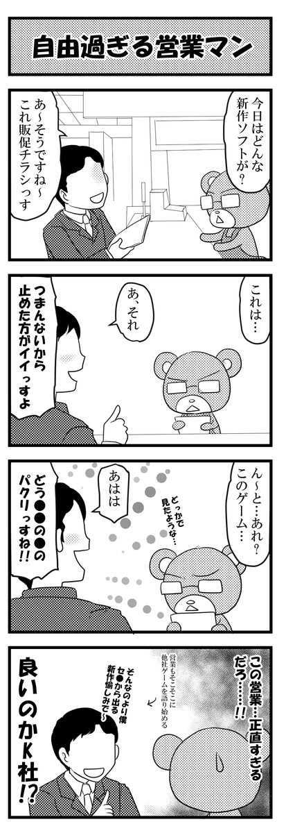 営業マン 今日もなんとか生きてる