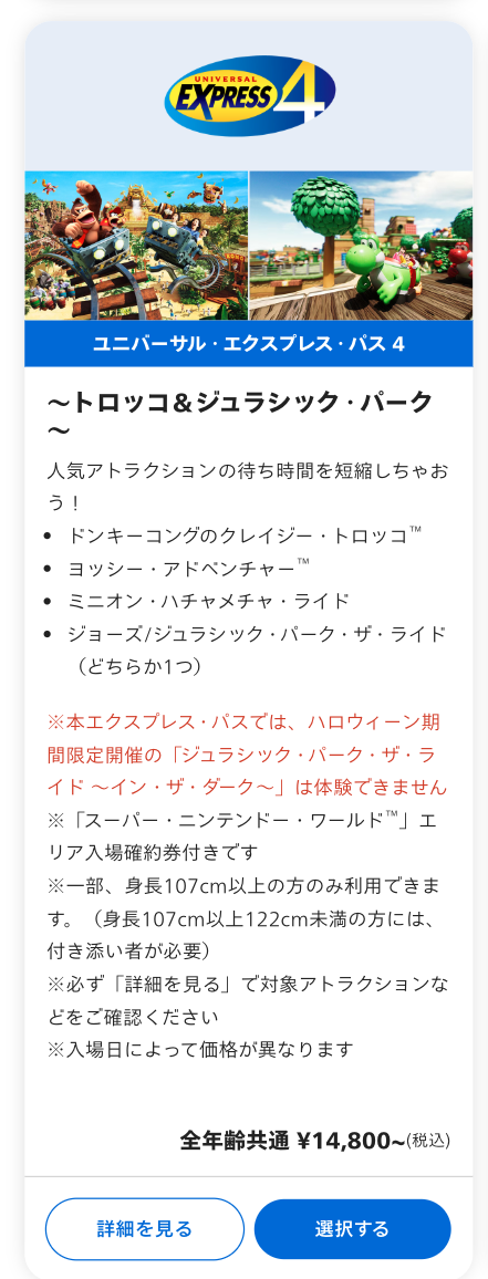 USJ】ユニバーサルエクスプレスパス高すぎるんだけど腹を括って買った