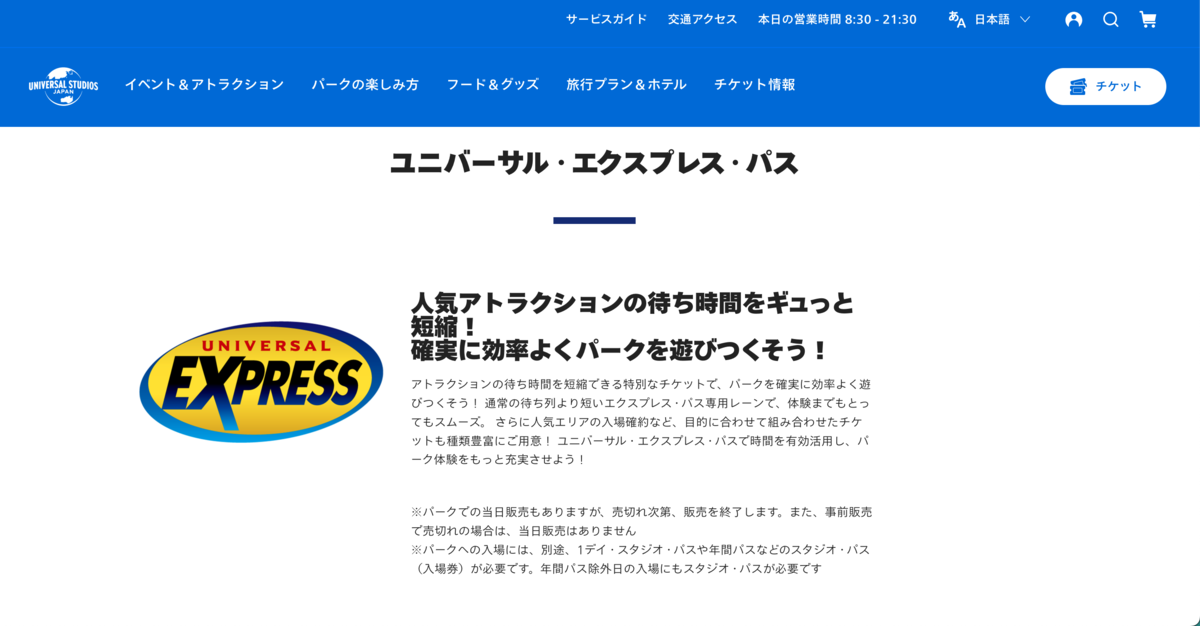 USJ】ユニバーサルエクスプレスパス高すぎるんだけど腹を括って買った