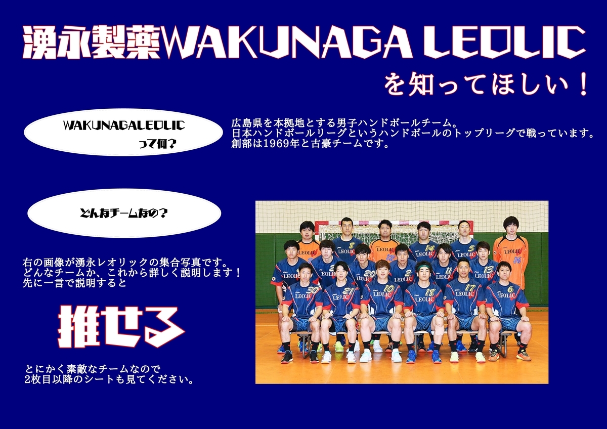 推しチーム 湧永製薬ワクナガレオリック を紹介させて下さい 弱いオタクの弱い話
