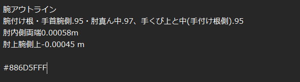 腕アウトライン 腕付け根・手首腕側.95・肘真ん中.97、手くび上と中(手付け根側).95 肘内側両端0.00058m 肘上腕側上-0.00045 m #886D5FFF