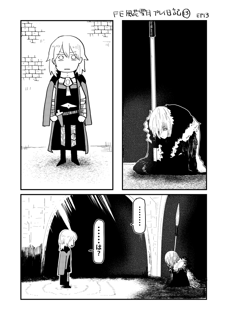 Fe風花雪月プレイ日記 1周目 青 続き こっち向けひまわり