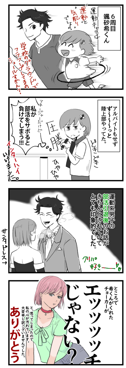 ときメモ gs4 颯砂 缶バッジ 35点 【公式通販】