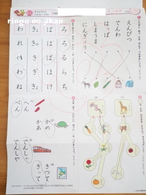 七田式プリント プリント学習途中経過 Vol 9 10を終えプリントbに突入しました りんごの学習