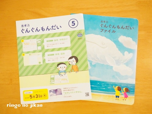 こどもちゃれんじ じゃんぷ】思考力特化コース5月号をやってみた