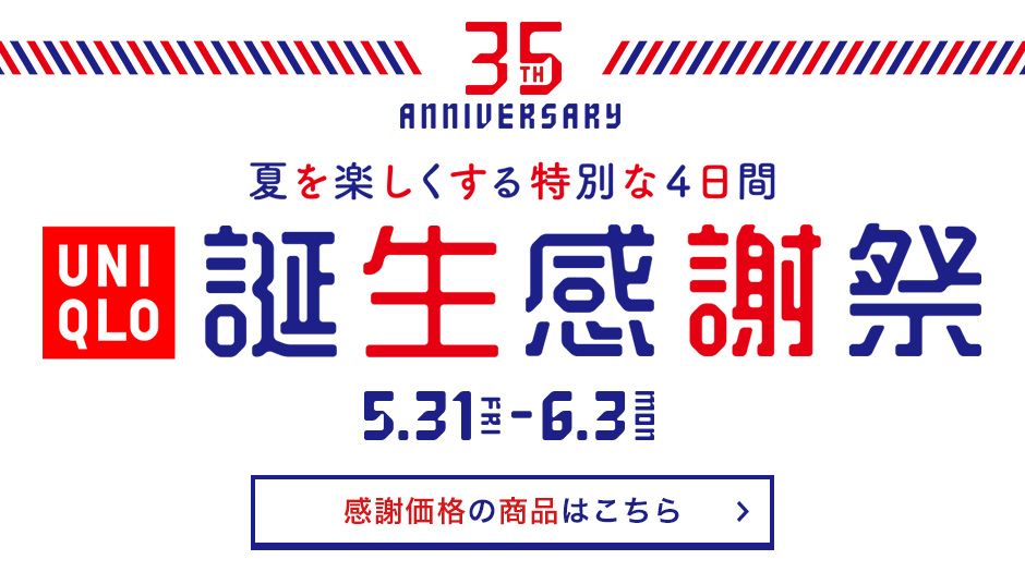 ユニクロ誕生感謝祭 エアリズムや息子のレギンスなど 感謝祭価格で夏支度をしました りんごの時間 ユニクロ誕生感謝祭 エアリズムや息子のレギンスなど 感謝祭価格で夏支度をしました りんごの時間