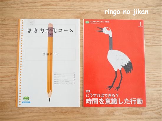こどもちゃれんじすてっぷ思考力特化コース backend=imagemagick;version=1;