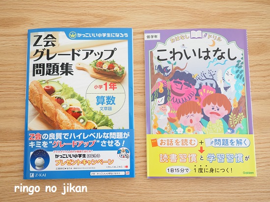 娘の家庭学習 小学2年生での取り組み 続けるものと辞めるもの 通信教材 タブレット教材 市販ドリル りんごの時間 娘の家庭学習 小学2年生での取り組み 続けるものと辞めるもの 通信教材 タブレット教材 市販ドリル りんごの時間