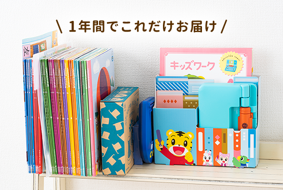 新年長 こどもちゃれんじじゃんぷ】勉強習慣を身につける工夫が