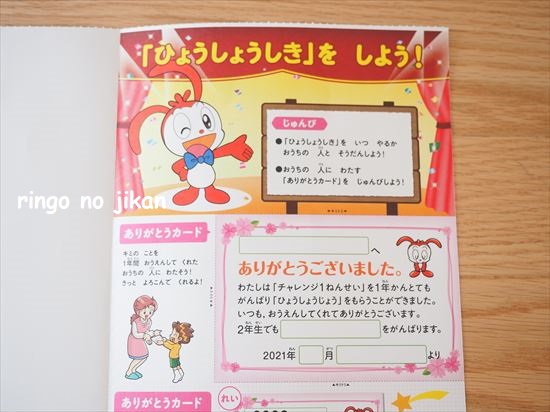 家庭学習 チャレンジから表彰状が届いた 赤ペン先生 を毎月欠かさず提出期限までに送ることが出来ました りんごの時間