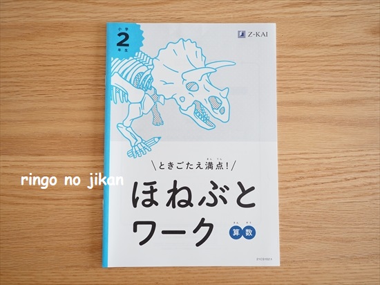 Z会　小1  ほぼ未使用　まとめ売り Z会】『ほねぶとワーク』と『ほねぶとファイル』が魅力的過ぎて
