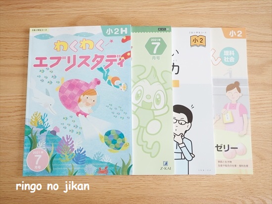 わくわくエブリスタディ 小2 Z会 楽天市場】【中古】Z会小学生コース 小2 わくわくエブリスタディ