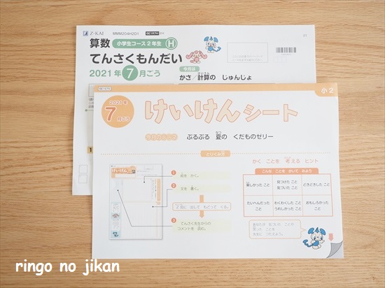小2・通信教材】気になっていた『Z会』へついに入会しました
