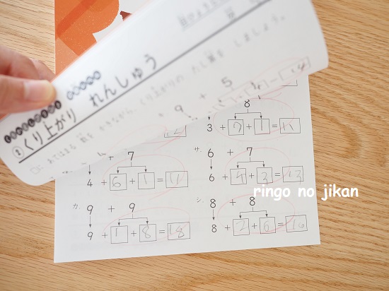 小2家庭学習 陰山メソッド 徹底反復 を日々の取り組みに活用しています くりあがりくりさがり 百ます九九 りんごの時間