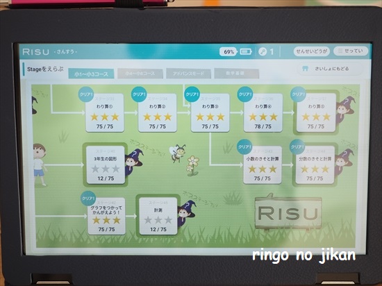 【RISU算数】小2娘、取り組み初めて1年1ヶ月目の記録。低学年向けコース全クリア目前です！！