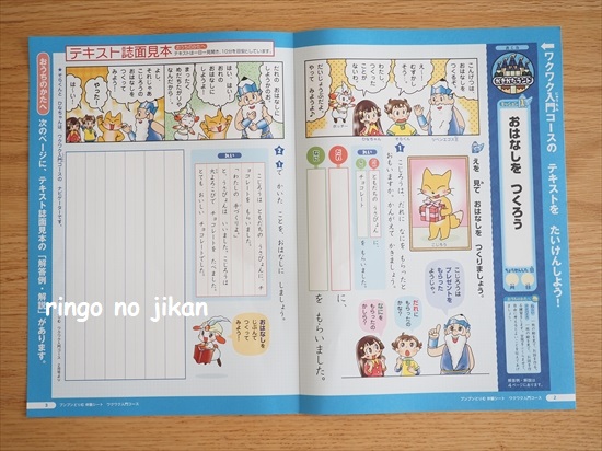 8月〜3月】2024年度版 ブンブンどりむ 1年生 ワクワク入門コース