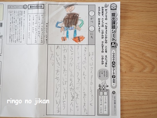 小1・夏休みの家庭学習②】国語力アップに期待！ブンブンどりむに早速