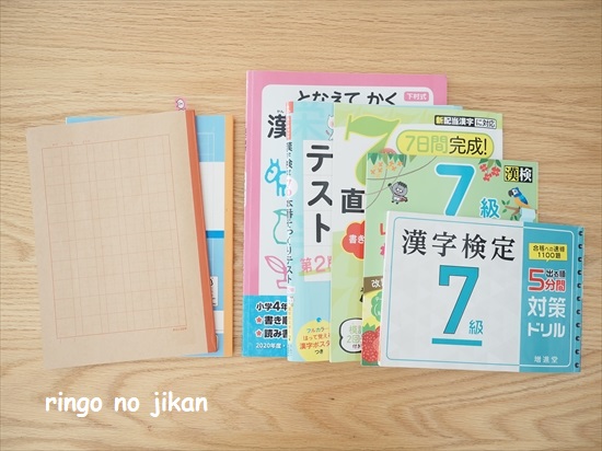 【漢検】小3娘・漢字検定7級合格！受検に向けて取り組んだドリル、勉強法。