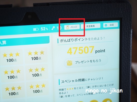 RISU算数】新しくリリースされた『バッジ機能』はやる気や達成感