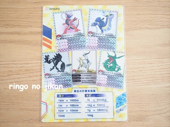 スマイルゼミ　ポケモンカード 9.5評価 10枚セット スマイルゼミ】ポケモンの下敷き欲しさに今年も資料請求。3年生