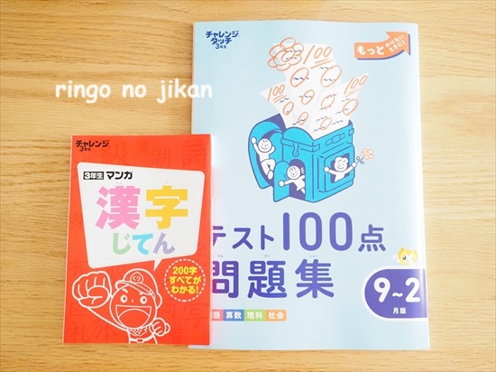 ⭐︎ほぼ新品⭐︎ 進研ゼミ チャレンジ3年生 まとめ売り セット