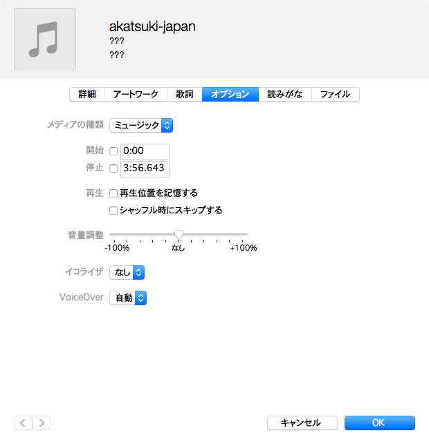 音楽情報のオプション画面