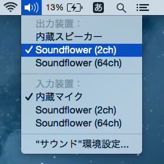 ステータスバーのサウンド設定