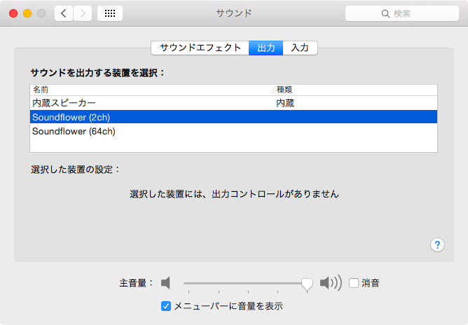 サウンド環境設定