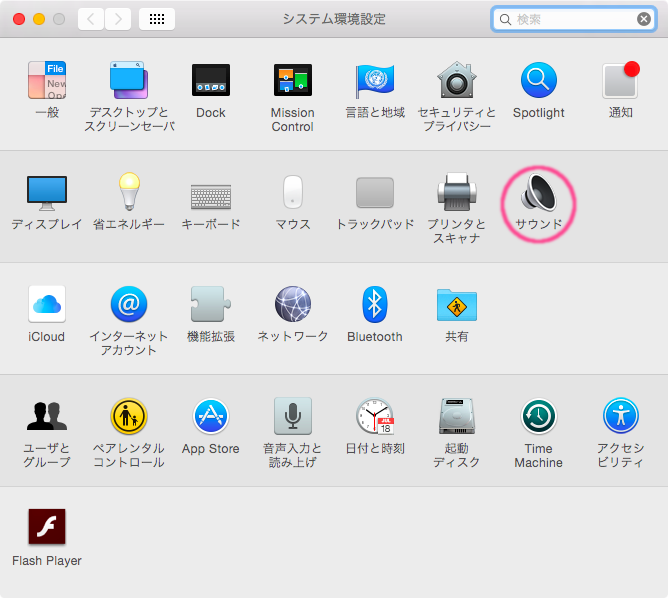 システム環境設定