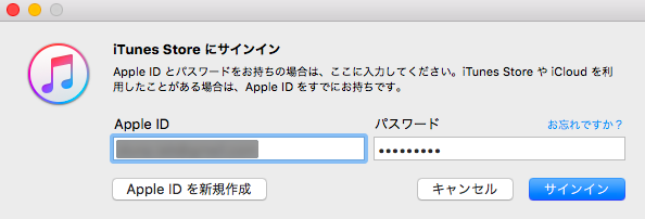 iTunes Storeにサインインのダイアログボックス