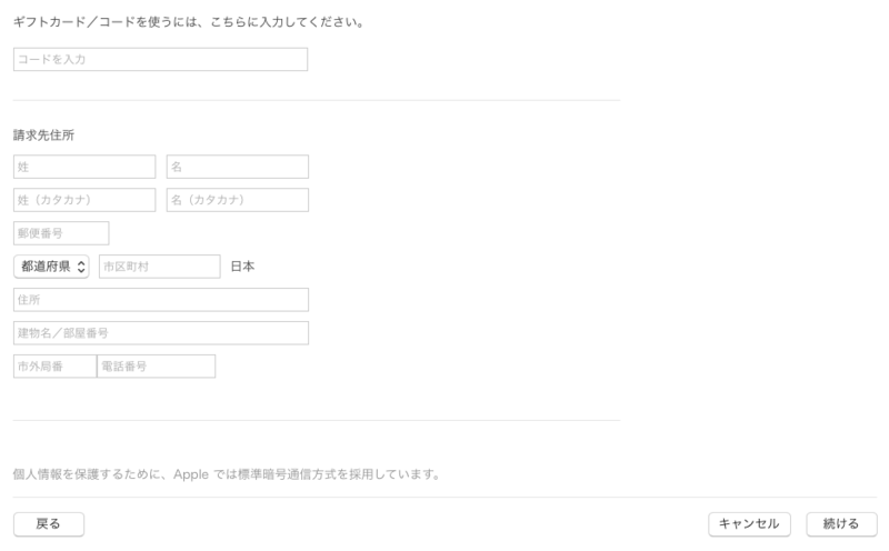 アドレスを確認ページの記入フォーム
