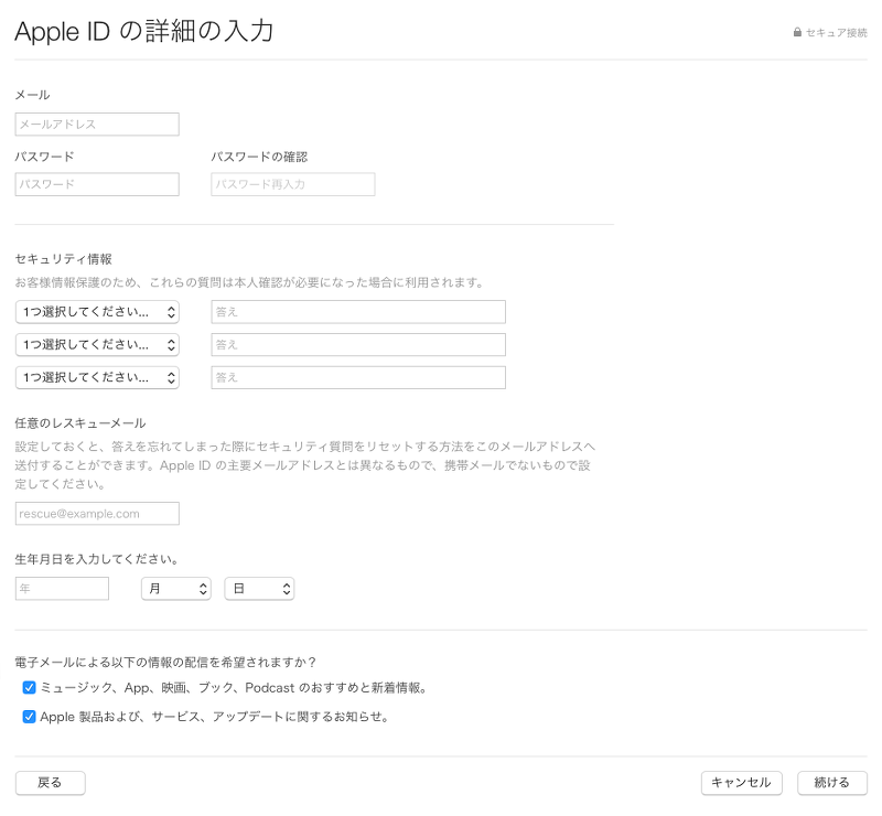 Apple IDの詳細の入力ページ