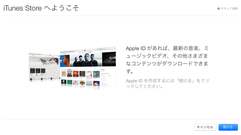 iTunes Storeへようこそ