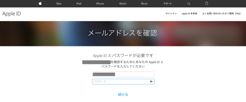 メールアドレスを確認のページ