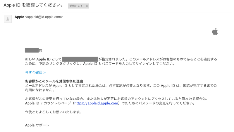 Appleサポートから届いたメール内容